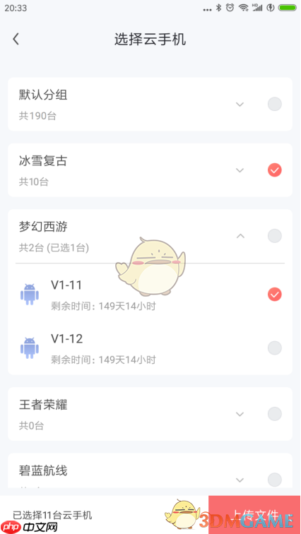 《红手指云手机》批量上传文件教程  第2张