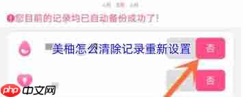 美柚如何删除全部过往记录 第1张 美柚如何删除全部过往记录 第1张