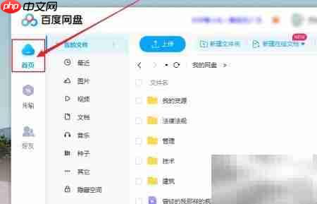 百度网盘文件整理技巧 第1张 百度网盘文件整理技巧 第1张
