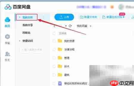 百度网盘文件整理技巧 第2张 百度网盘文件整理技巧 第2张