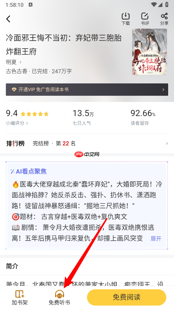 饭团追书app听书入口  第2张