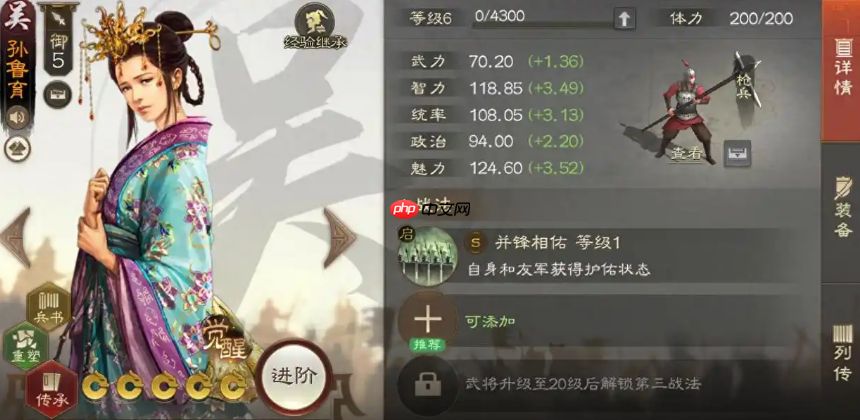 《三国志战棋版》孙鲁育介绍  第1张