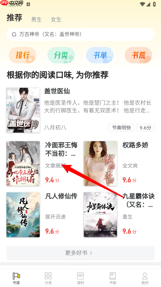 饭团追书app听书入口  第1张