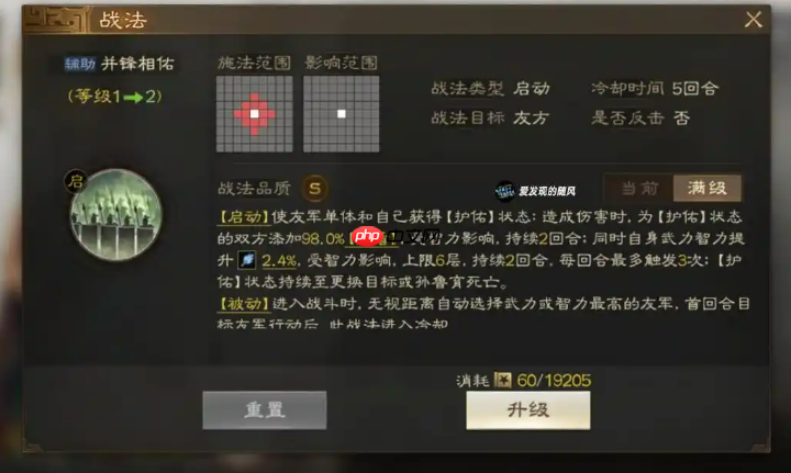 《三国志战棋版》孙鲁育介绍  第2张