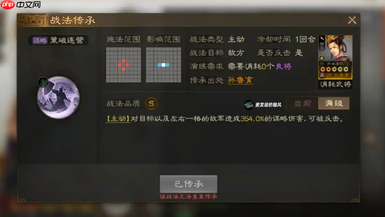 《三国志战棋版》孙鲁育介绍  第5张