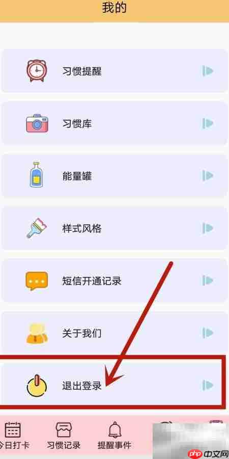 如何退出小秘书登录  第3张