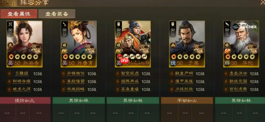 《三国志战棋版》孙鲁育介绍  第7张