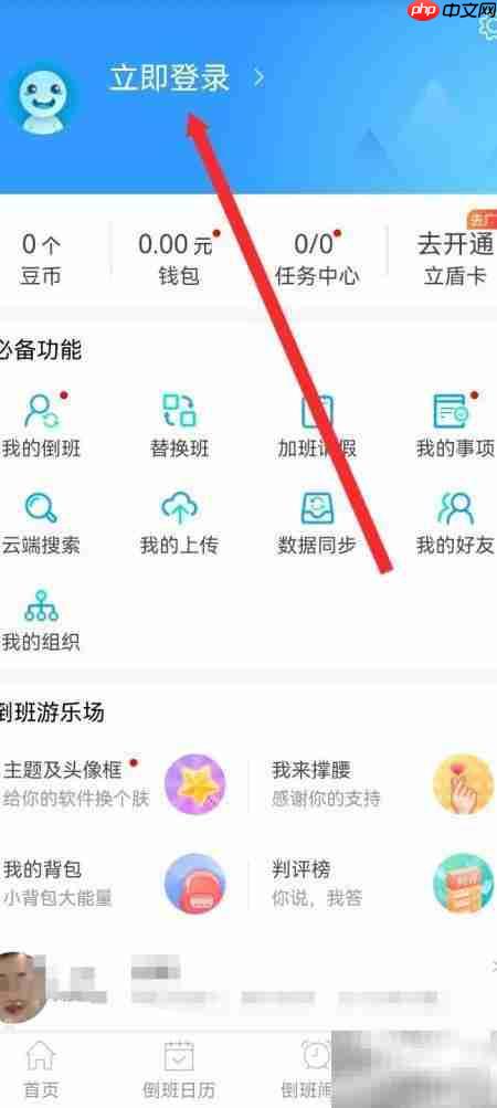 倒班助手APP注册指南  第2张
