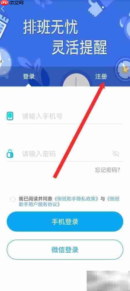 倒班助手APP注册指南  第3张