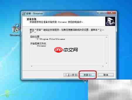 Win7笔记本安装云桌面STREAMER  第5张