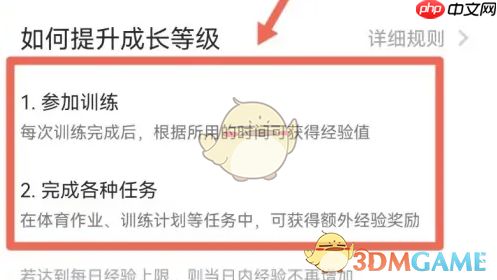 《天天跳绳》提升等级方法  第3张