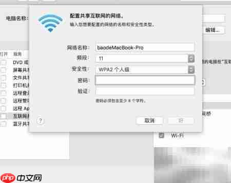MacBook Pro热点使用指南  第3张
