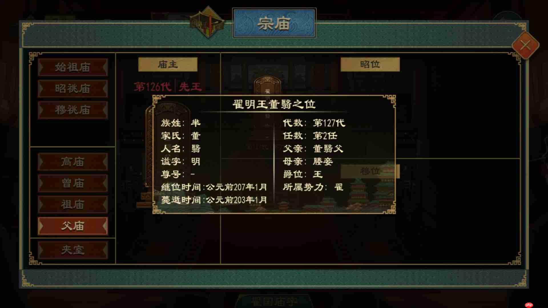 《大周列国志》谥号系统功能介绍 第4张 《大周列国志》谥号系统功能介绍 第4张