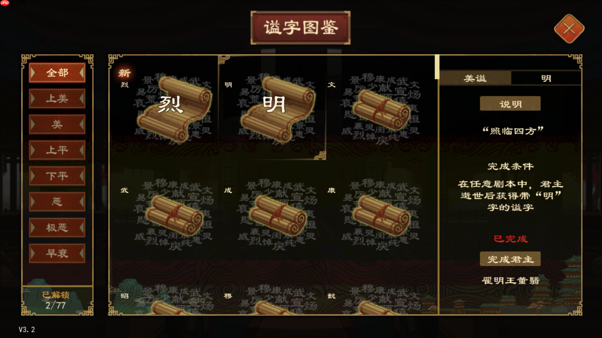 《大周列国志》谥号系统功能介绍 第5张 《大周列国志》谥号系统功能介绍 第5张