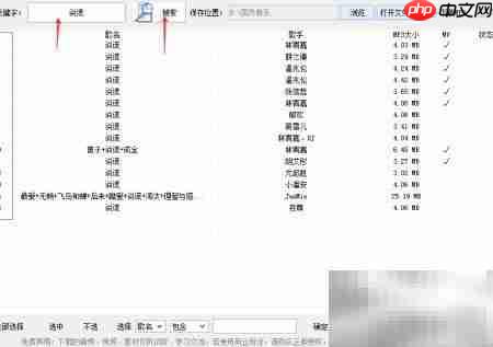 批量下载音乐素材技巧  第2张