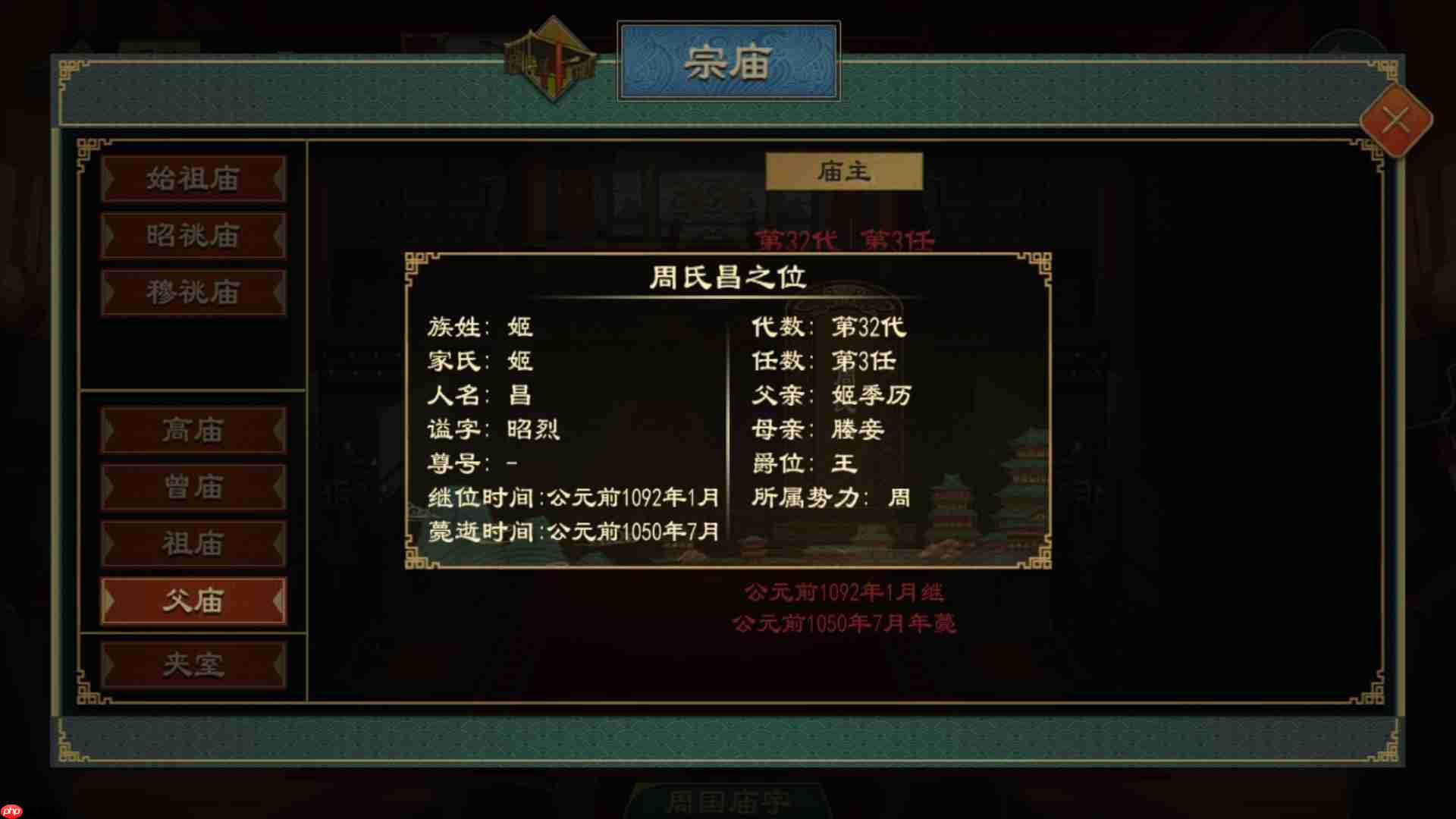 《大周列国志》谥号系统功能介绍 第7张 《大周列国志》谥号系统功能介绍 第7张