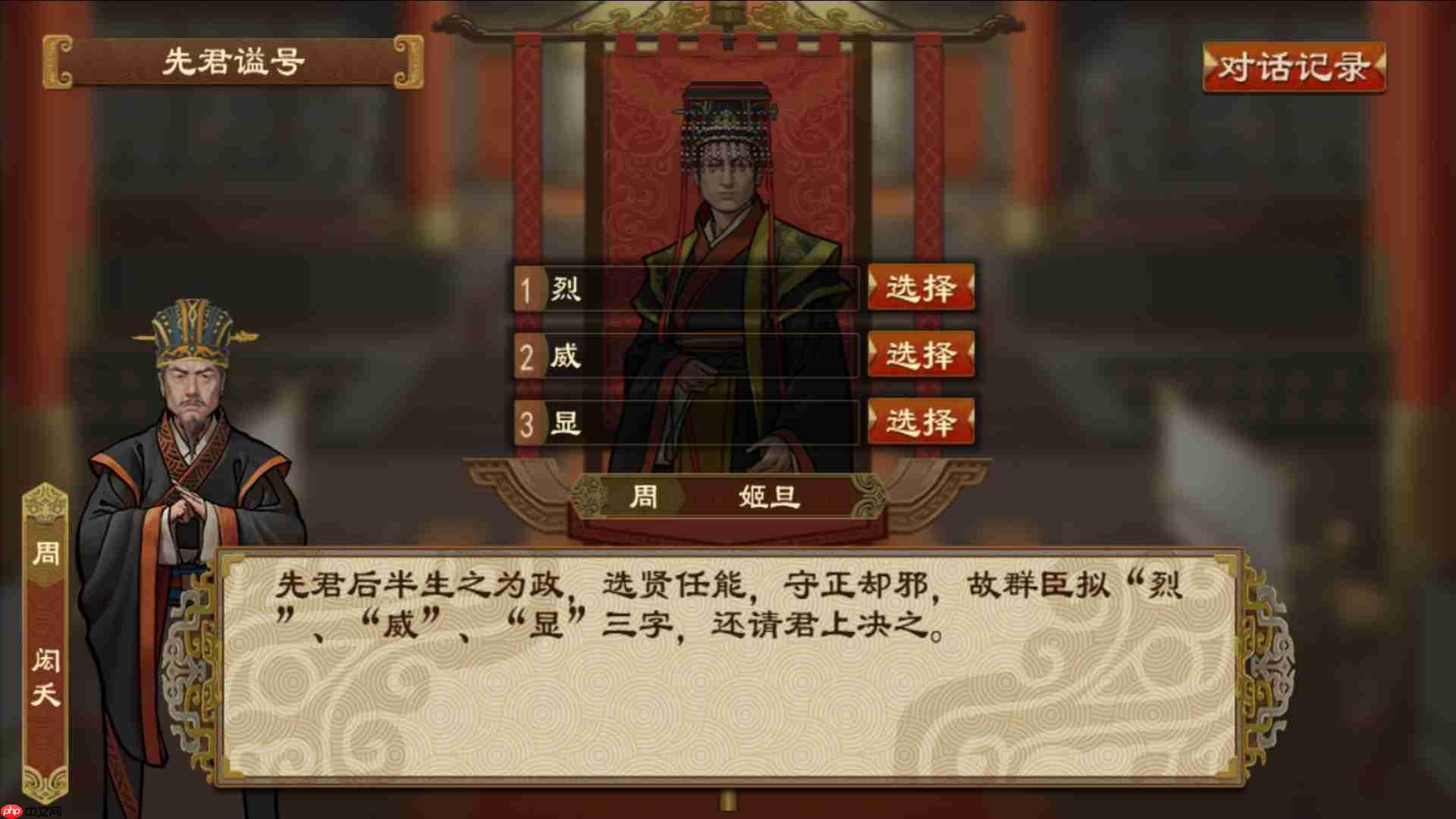 《大周列国志》谥号系统功能介绍 第9张 《大周列国志》谥号系统功能介绍 第9张
