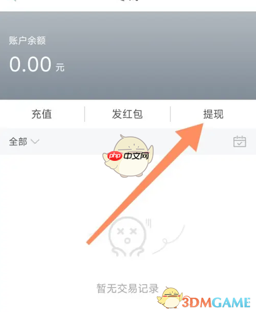 《1号社区》提现方法  第3张