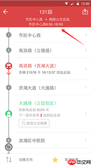 无锡智慧公交app功能操作  第3张