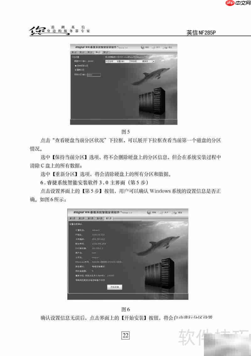 浪潮英信NF285P安全服务器手册  第6张