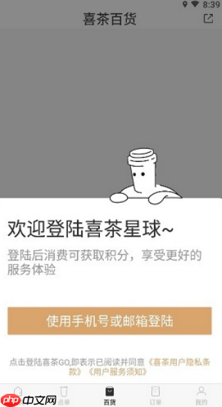 喜茶GO使用教程  第2张