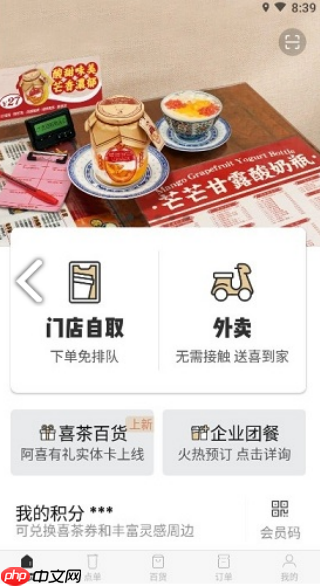 喜茶GO使用教程  第3张