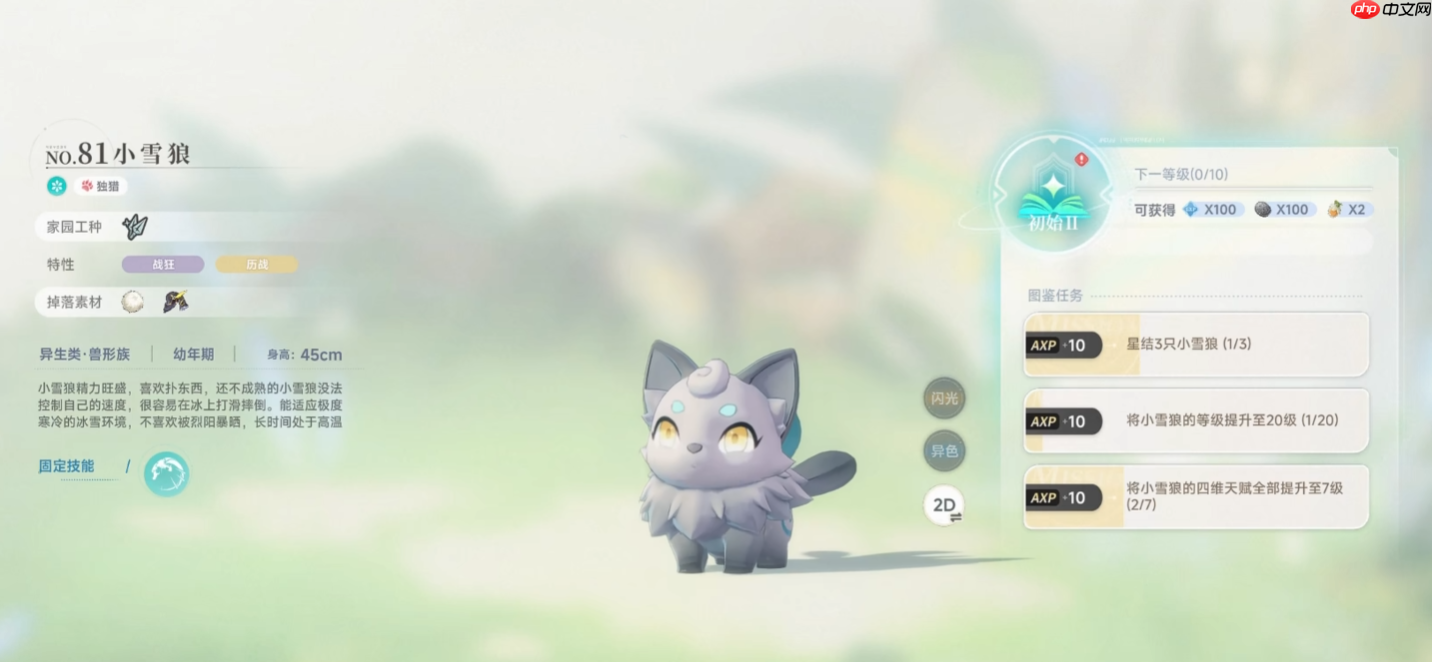 《蓝色星原：旅谣》霜刃狼获取攻略  第2张