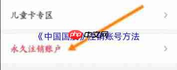 国航app怎么注销用户  第1张