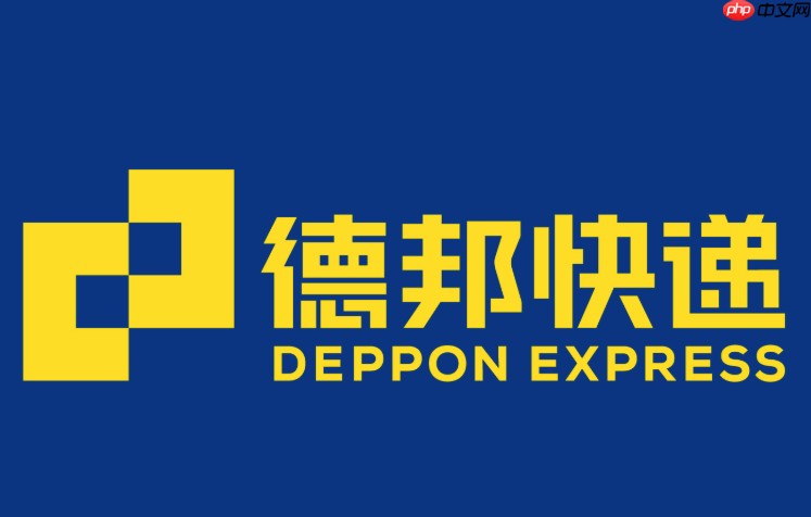 德邦物流快件追踪查询 德邦快递运单号在线查询  第1张