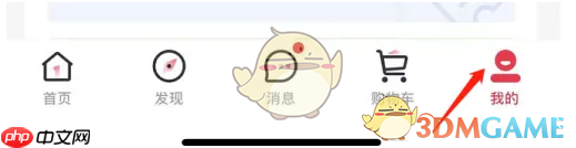 《1号会员店》退出登录方法  第1张