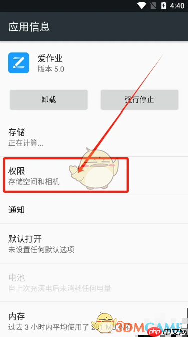 《爱作业》设置应用访问权限方法  第3张