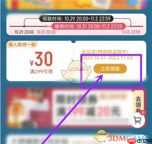 《1号会员店》领取优惠券方法  第4张