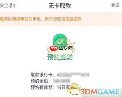 《交通银行》预约无卡取款方法 第6张 《交通银行》预约无卡取款方法 第6张