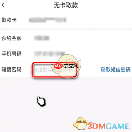 《交通银行》预约无卡取款方法 第5张 《交通银行》预约无卡取款方法 第5张