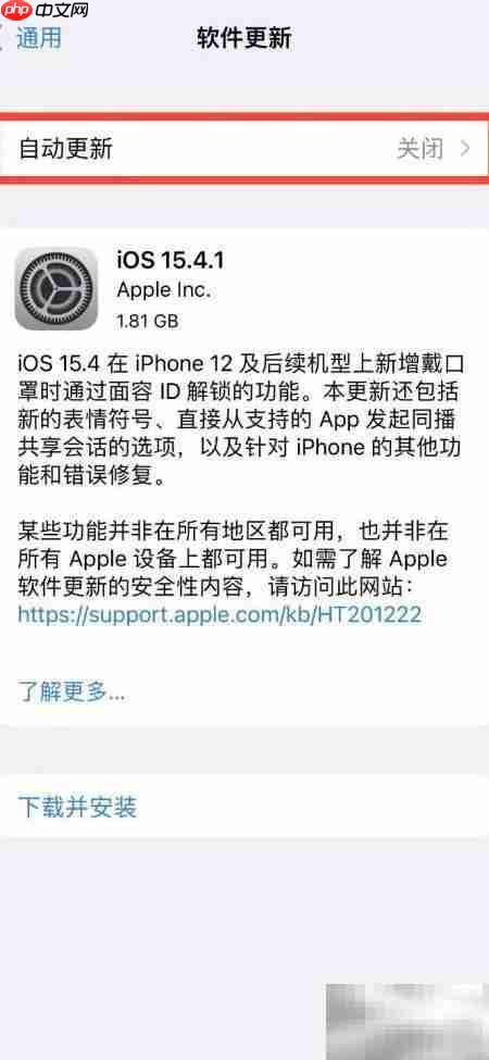 iPhone13系统自动更新设置指南 第2张 iPhone13系统自动更新设置指南 第2张