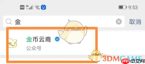 《金币云商》退保证金方法