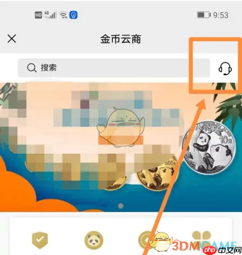 《金币云商》退保证金方法  第3张