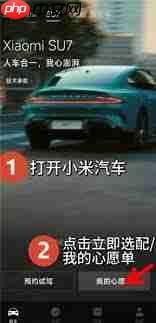 如何预定小米yu7  第2张