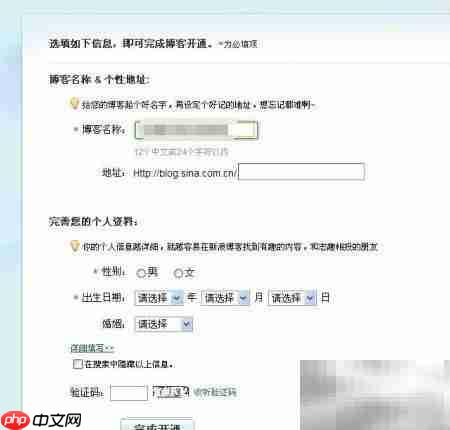 新浪微博开通博客教程 第6张 新浪微博开通博客教程 第6张