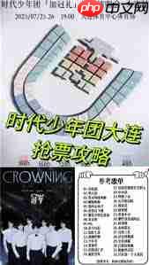 抢票攻略时代少年团演唱会门票价格是多少 第1张 抢票攻略时代少年团演唱会门票价格是多少 第1张