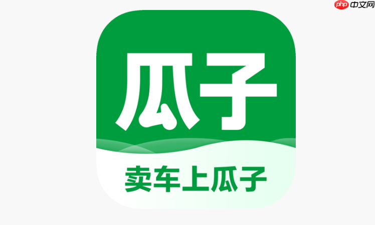 瓜子卖车网页入口 瓜子严选二手车官方登录入口
