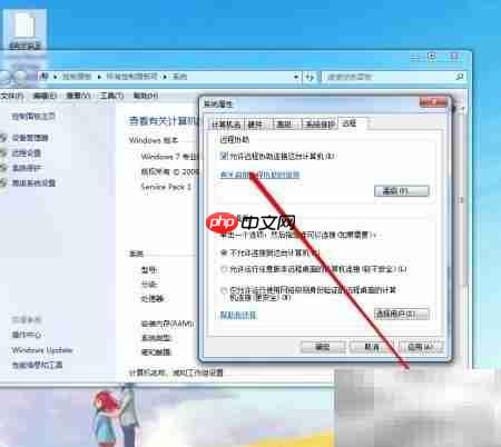 远程协助设置指南  第5张