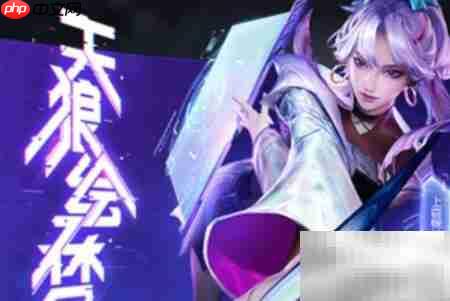 王者荣耀天狼绘梦者积分领取指南  第2张