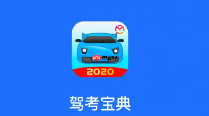 驾考宝典电脑版登录入口 驾考宝典官网网页版入口 第1张 驾考宝典电脑版登录入口 驾考宝典官网网页版入口 第1张