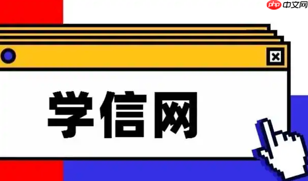 学信网学历信息核验官网_学信网正规登录入口链接