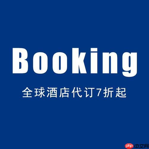 BOOKING如何筛选价格区间_BOOKING价格区间筛选与排序技巧【攻略】
