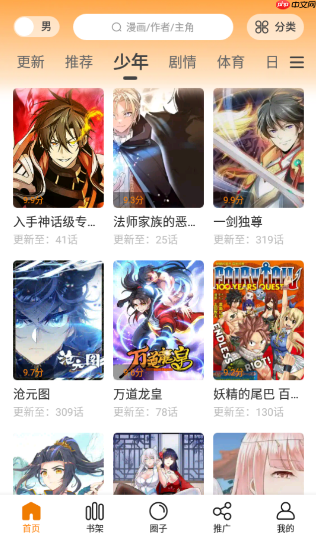 包子漫画APP最新地址 包子漫画手机版官网入口2026  第3张