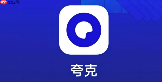 夸克网盘如何用智能整理归类文件_夸克网盘智能整理归类文件教程【演示】  第1张