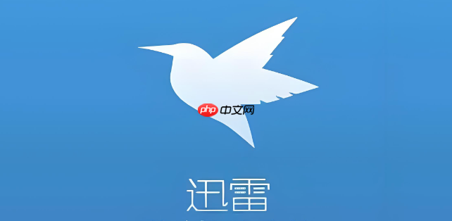 迅雷下载任务时电脑自动关机怎么设置_迅雷下载自动关机设置教程  第1张