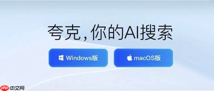 夸克(Quark)网页版能否多设备同步_夸克(Quark)网页版同步设置与注意【步骤】  第1张